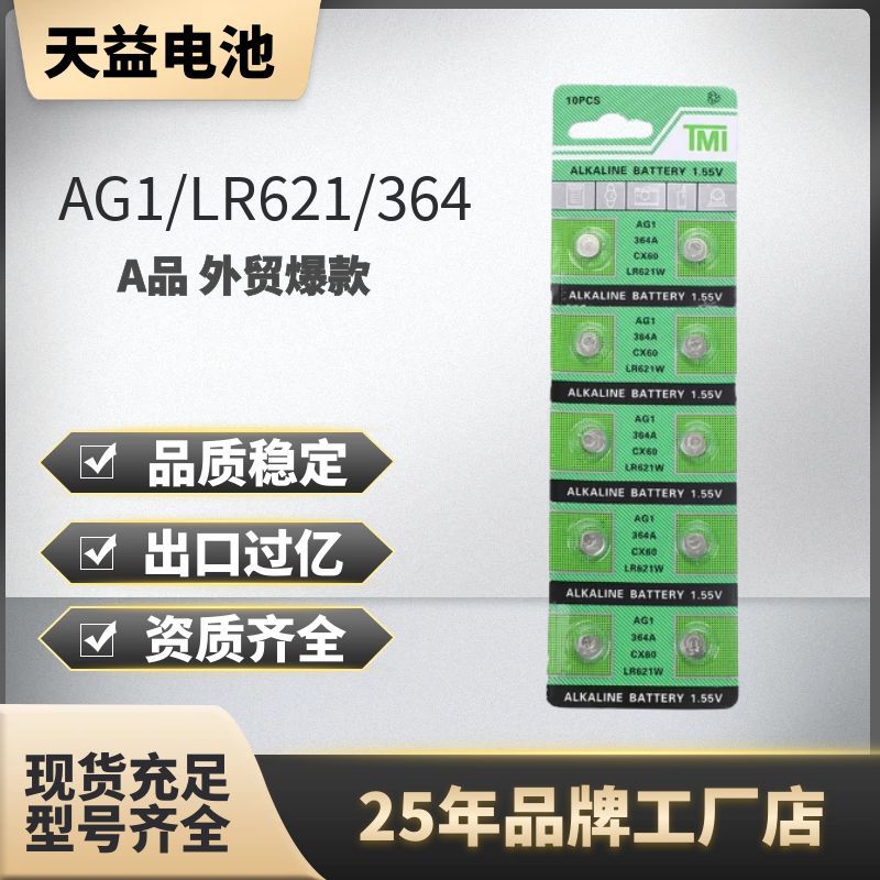 TMI  AG1 364 LR621LR60 1.55V 石英手表 纽扣电池 卡装厂家直销图
