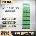 TMI  AG1 364 LR621LR60 1.55V 石英手表 纽扣电池 卡装厂家直销