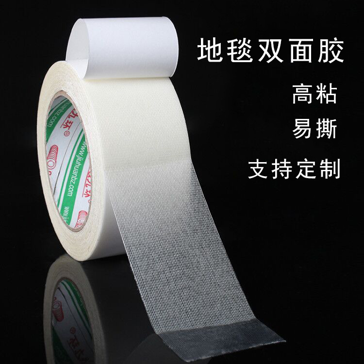强力布基胶带双面胶地毯胶无痕胶贴网格布基双面胶白色胶粘带批发