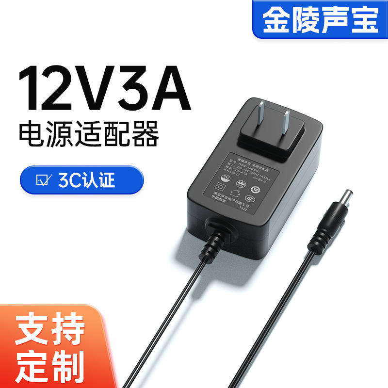 12V3A中规3C认证电源适配器12V2.5A显示器监控路由器机顶盒电源