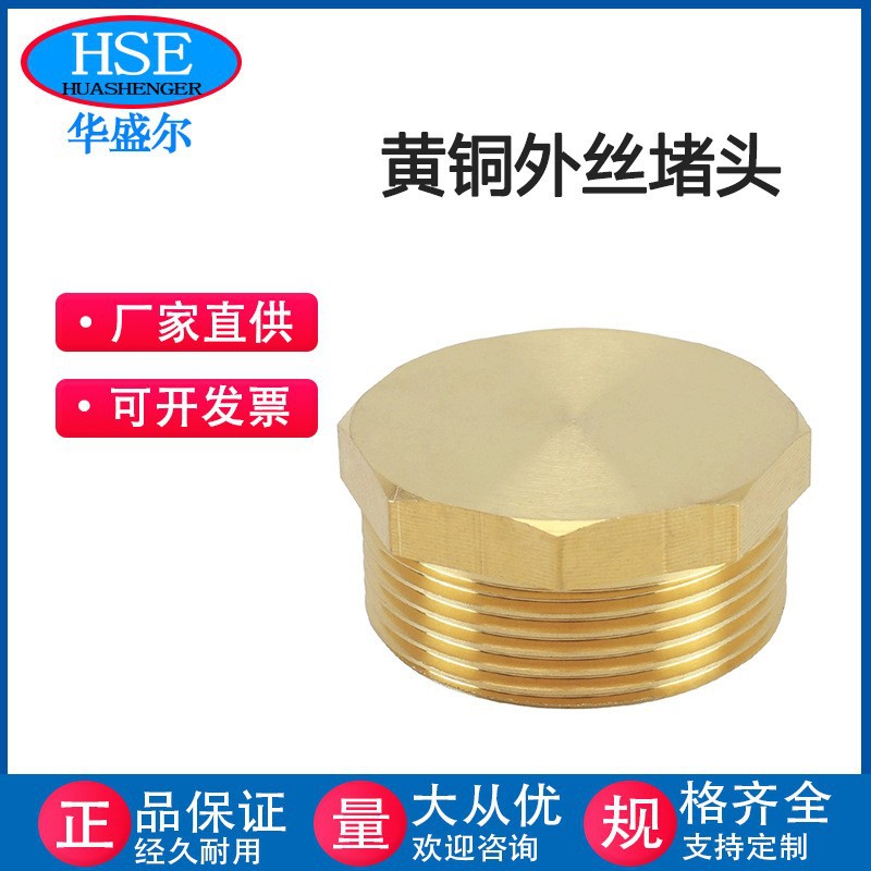 黄铜外丝六角堵头外牙全铜闷头堵帽管帽水管堵头黄铜配件4分6分