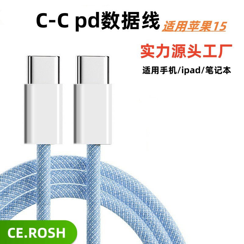 现货适用苹果15数据线C-C数据线pd充电线双typec头PD快充数据线