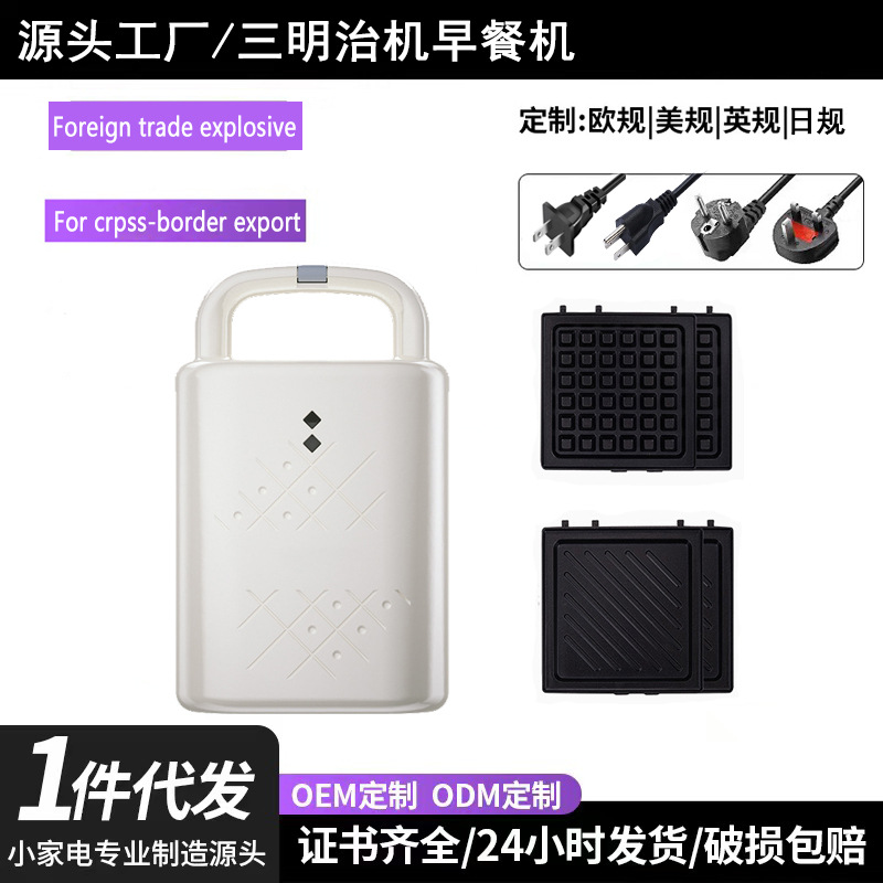 跨境亚马逊110V华夫饼机三明治机早餐机烤面包机小家电煎牛排机