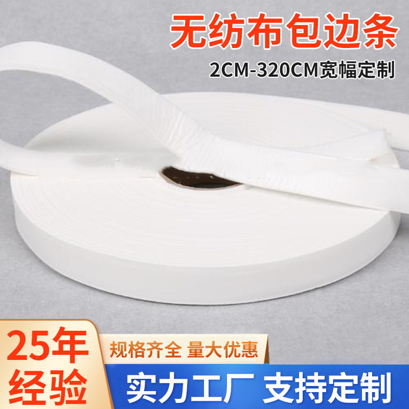 PP纺粘无纺布切条加工手提把编绳用无纺布布条野餐垫爬爬垫包边条