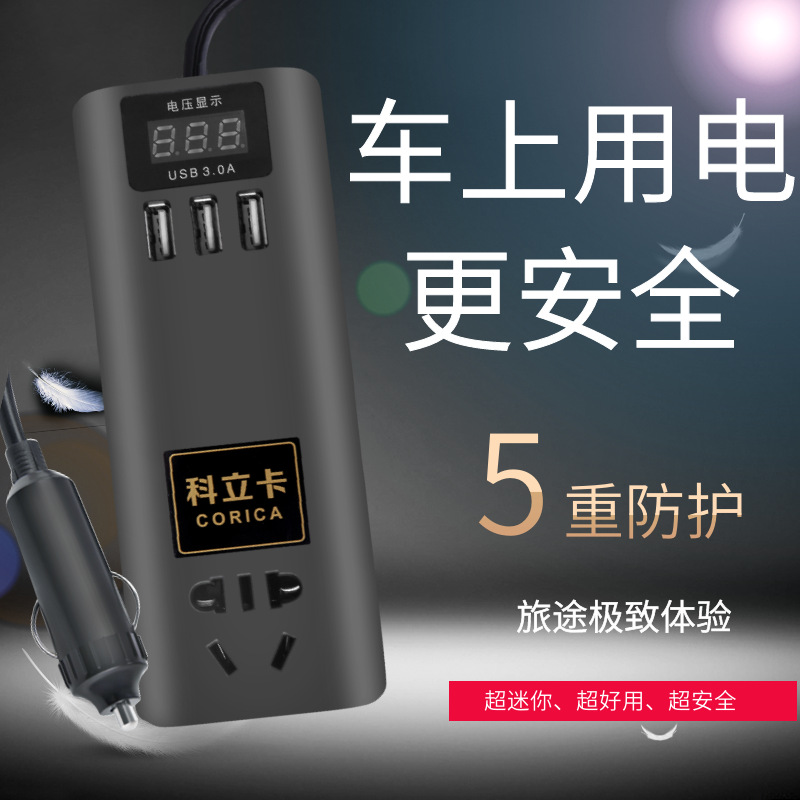 车载逆变器12V/24V转220V汽车点烟器转换器插座快充通用充电器