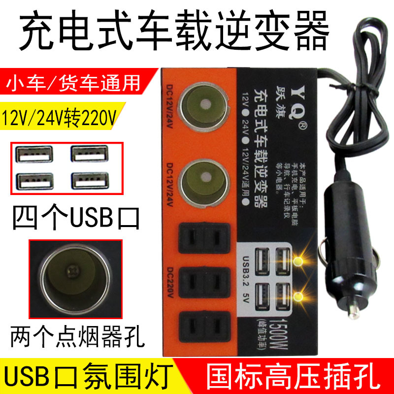 Car inverter 12V24V to 220V power converter, multi-functional intelligent charger for universal use in cars and trucks details Picture