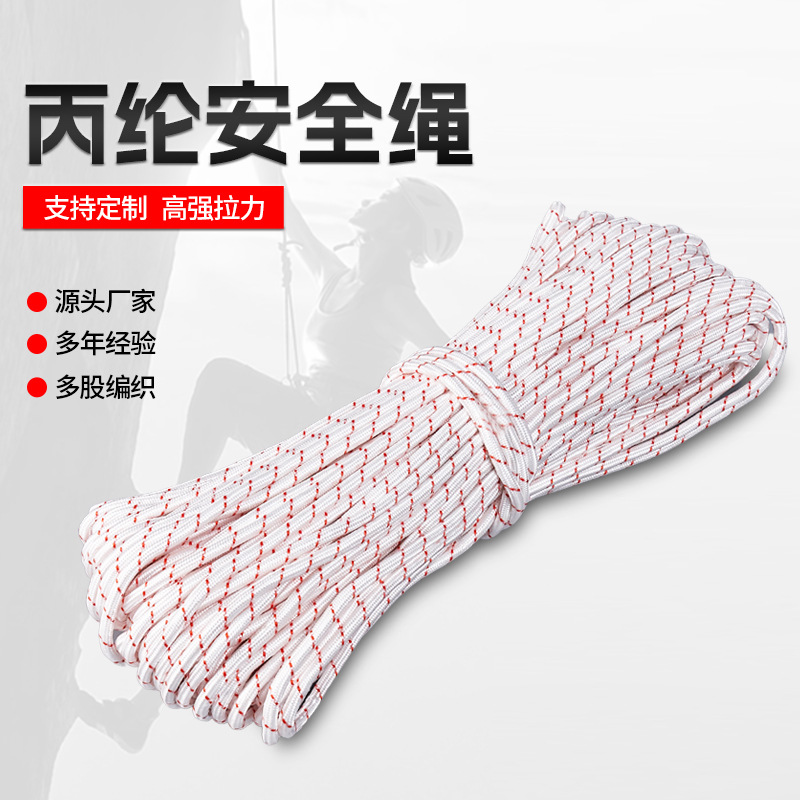 丙纶安全绳 高空作业安全绳消防应急救生救援速降逃生绳 厂家批发