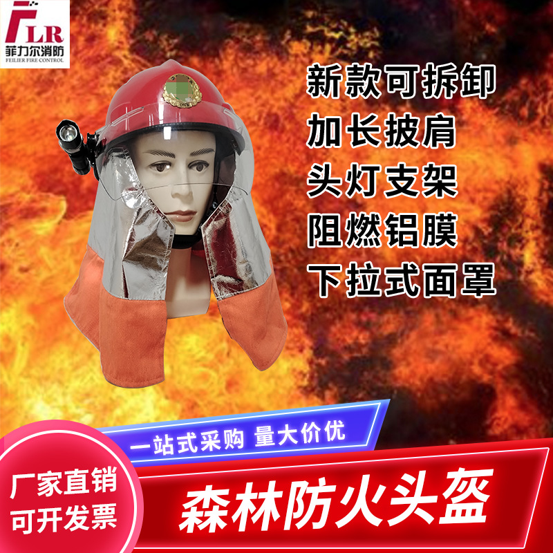 97消防头盔森林消防帽子14消防安全头盔抢险救援02韩式头盔详情图3