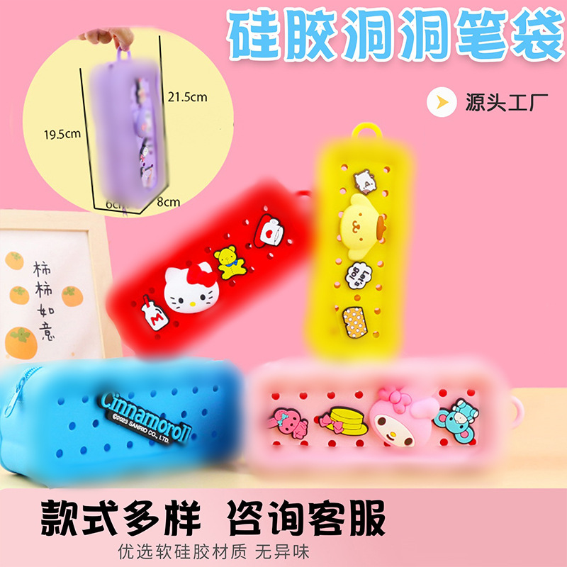 DIY可爱硅胶洞洞笔袋学生大容量文具袋铅笔袋简约文具收纳硅胶袋