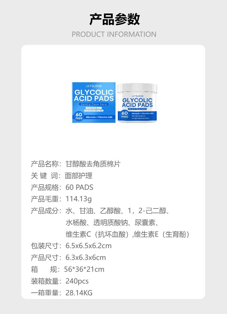 JAYSUING甘醇酸去角质棉片 温和清洁去角质面部润肤闭口护理棉片详情4