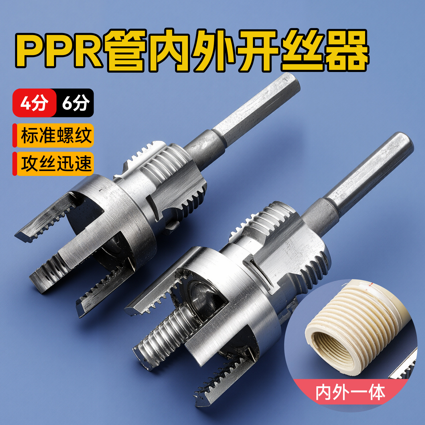4分六分pvc水管螺纹开丝器 家用ppr水管高碳钢内外丝一体开丝器