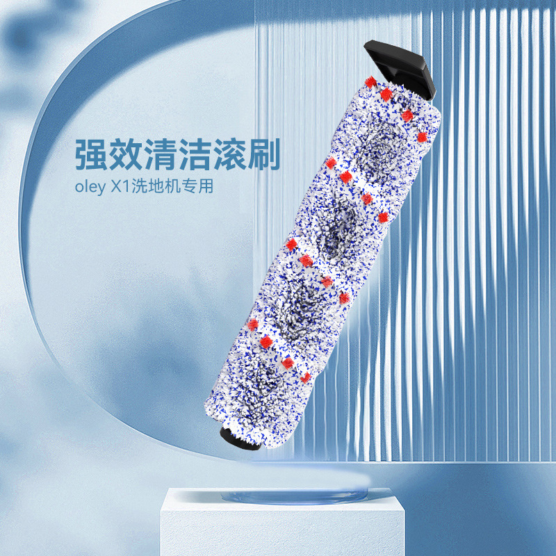 厨房电器小家电X1洗地机吸拖洗一体机专用滚刷
