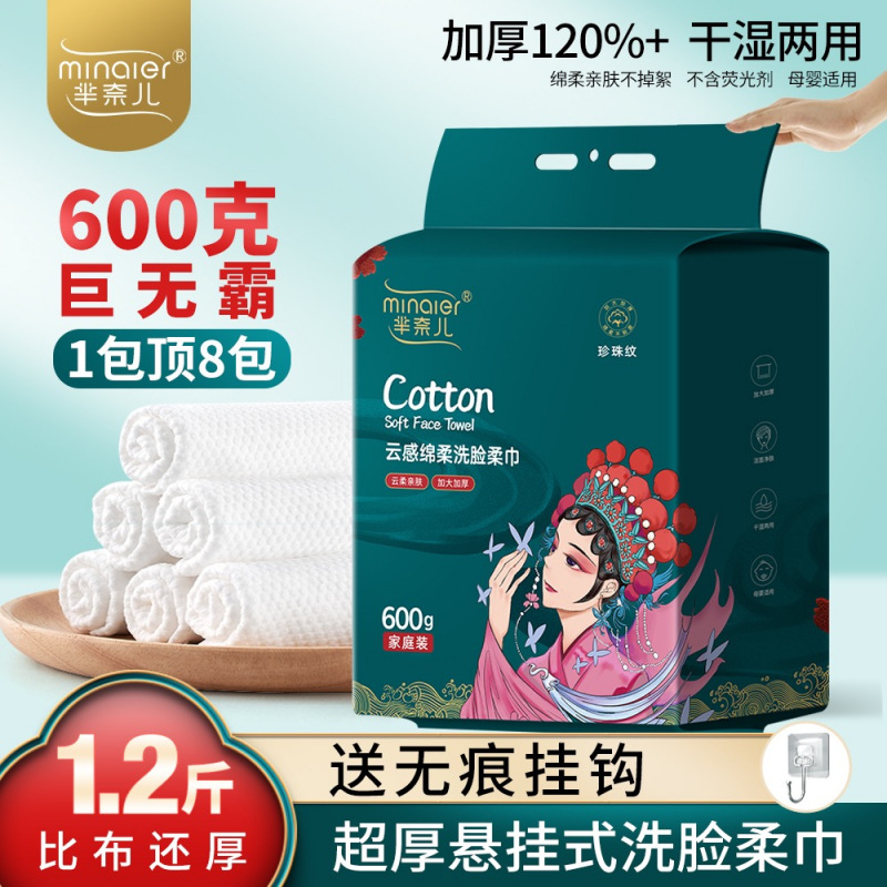 MINAIER 600g family-sized facial cleansing towel, hanging, pull-out, enlarged and thickened disposable soft towel