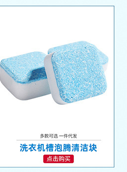 洗衣机泡腾片产品图