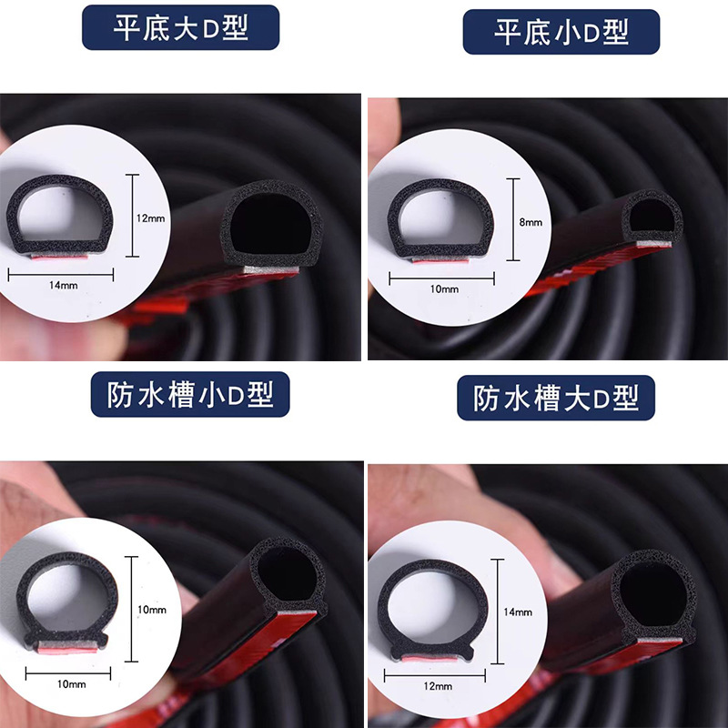 D型橡胶密封条防尘防水隔音降噪橡胶密封条货车车门隔音密封条
