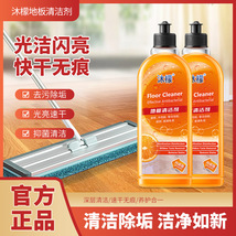 沐檬地板清洁剂速干地板瓷砖厨房门窗除菌拖地液清洁养护去污