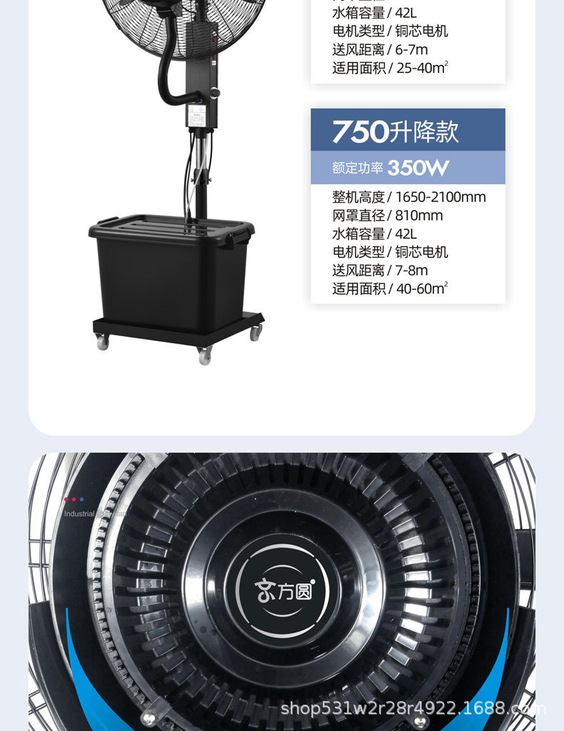 京方圆跨境电风扇26寸工业喷雾水冷降温商用落地扇详情15