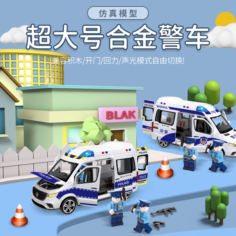 1:24 simulation boy alloy toy car ornaments, ambulances, police cars, large alloy car model gifts are selling well details Picture