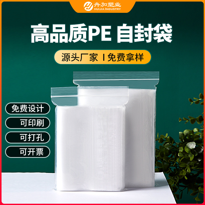 透明pe自封袋大量批发 大中小号封口袋包装袋 散装干果杂粮密封袋