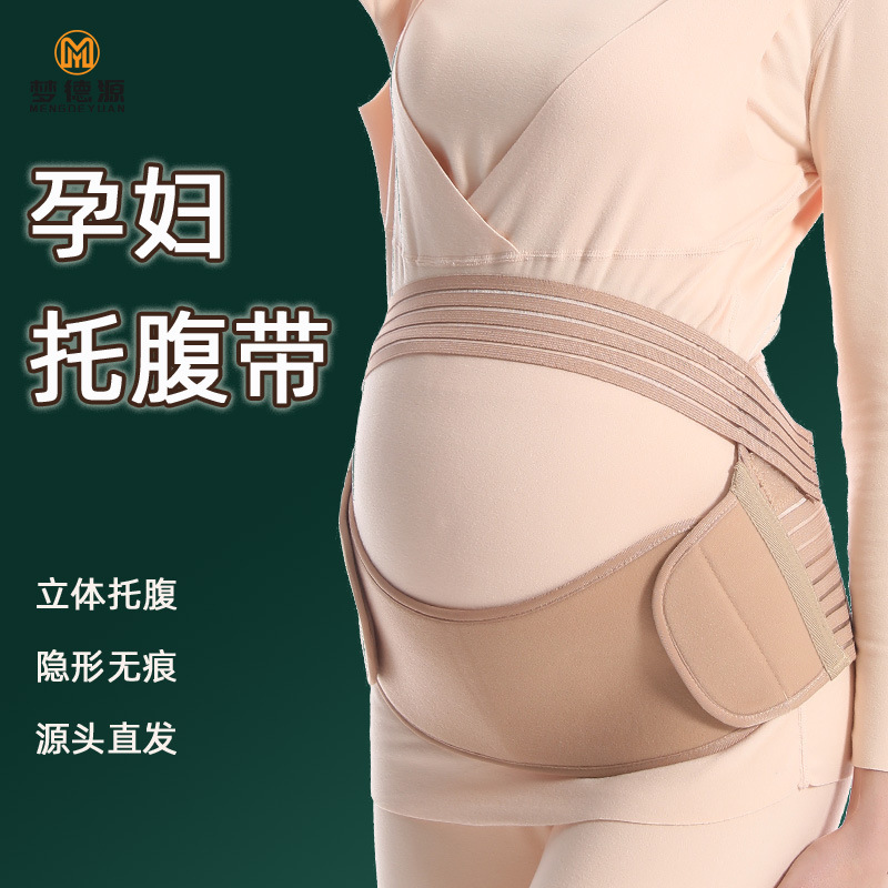 产前托腹带FDA孕妈支撑腰带专用后期孕晚期大肚子ISO孕妇托腹带
