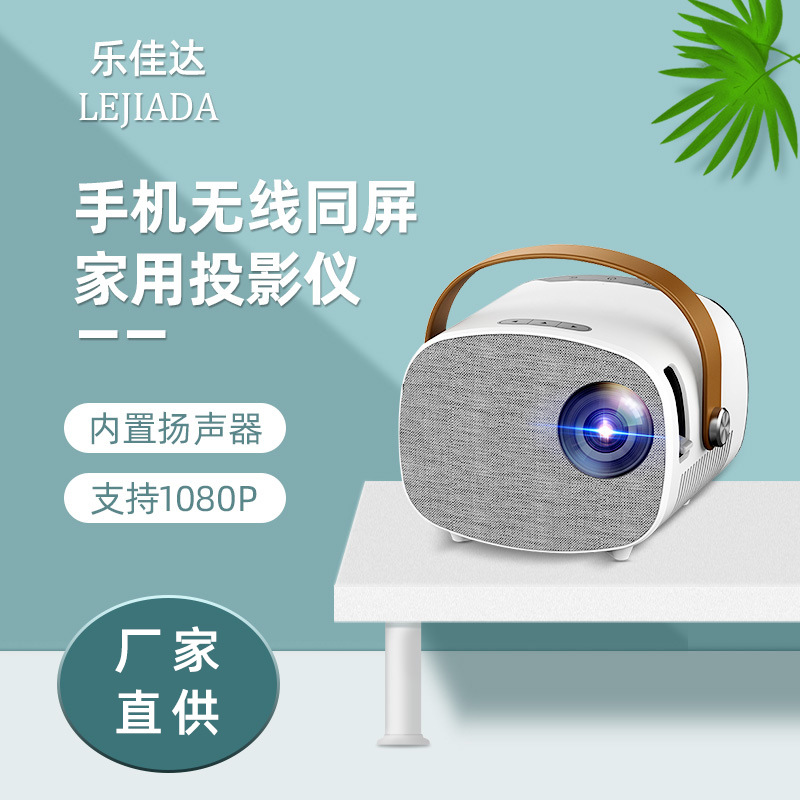 Manufacturer YG230 Mini wireless mobile phone projector Home HD 1080P portable miniature children's projector full figure