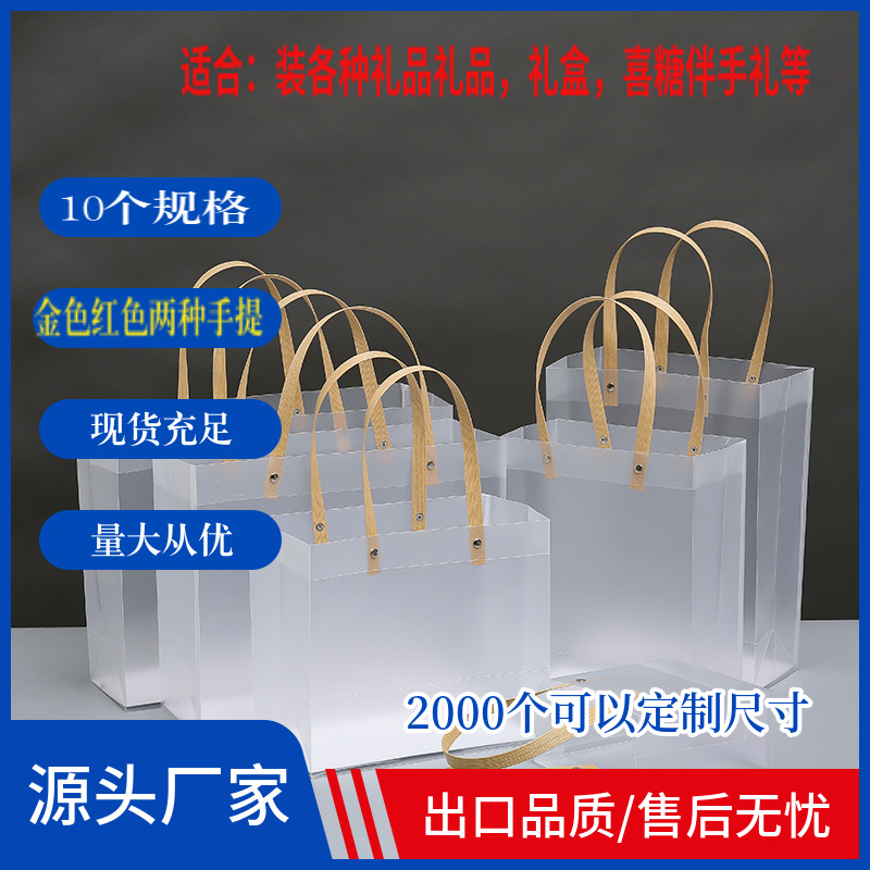Wholesale of PVC frosted bags, transparent gift box bags, gift bags, clothing, wedding candy bags, desserts, cakes and souvenirs