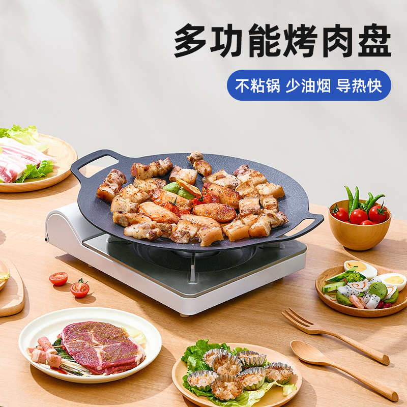 韩式烤盘麦饭石不粘烤肉锅卡式炉烧烤盘户外铁板烧电磁炉煎盘家用