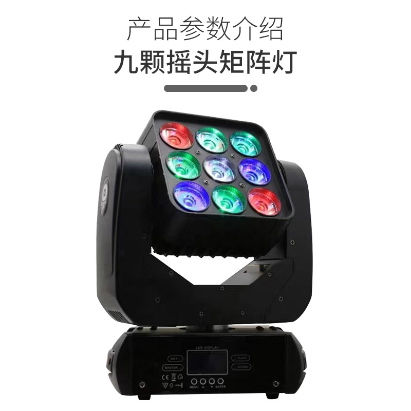 Cross-border nine-head rotating matrix light, full-color beam light, LED four-in-one dyed light, wedding disco, bar, shopping mall stage performance lighting equipment, atmosphere dynamic, colorful rotating high-brightness light beam effect light full figure