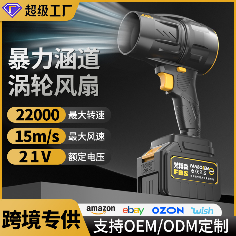 Multi-functional electric fan, lithium battery violent hair dryer, high-power blower, long-lasting handheld wireless lithium battery fan