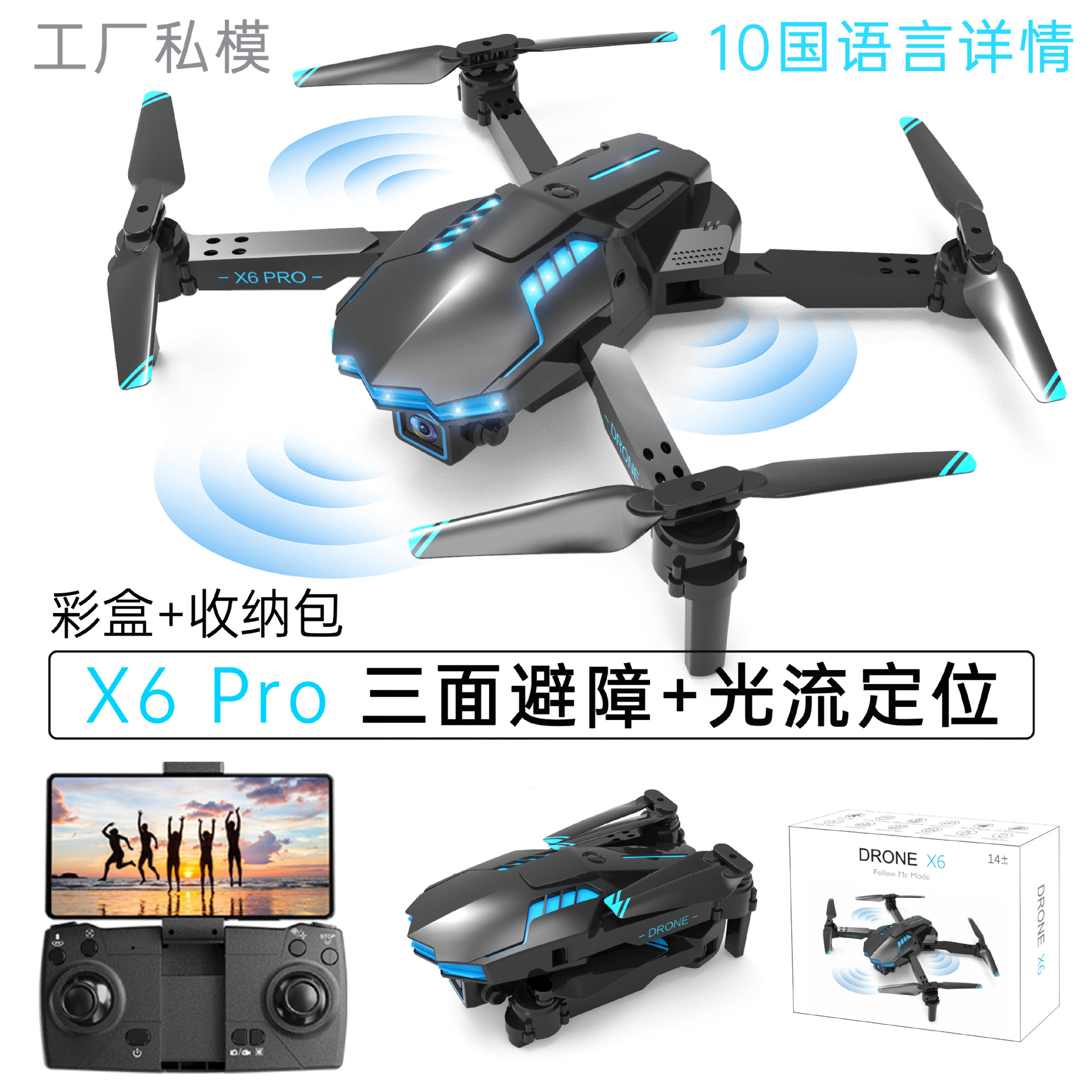 X6Pro无人机4k高清航拍光流定位 双摄像避障定高遥控飞机跨境玩具详情图2