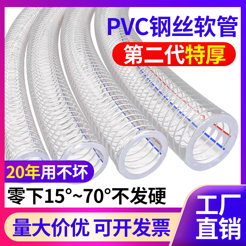 加厚防冻耐高温进水管厂家水泵抽水增强透明塑料水管pvc钢丝软管