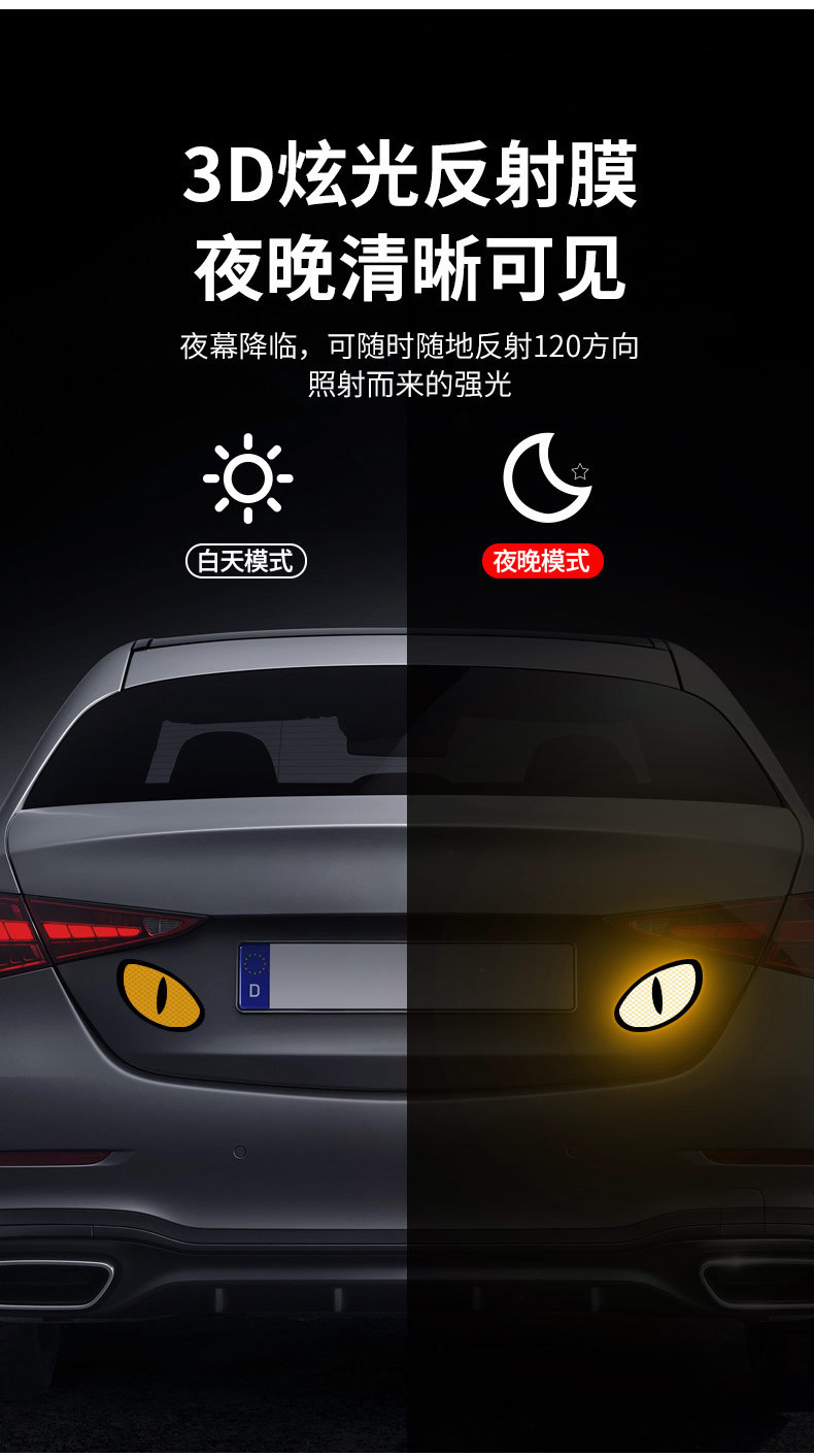 卡通反光恶魔眼睛反光车贴电动摩托车头盔汽车警示贴个性装饰车贴详情13