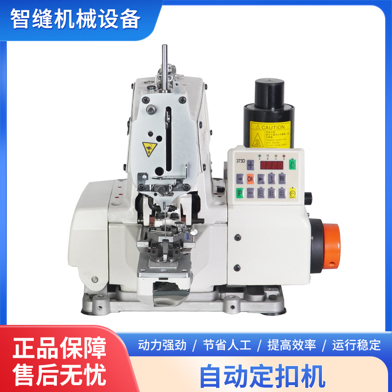自动定扣机373D电脑直驱全自动钉扣机袜子打标机服装工厂用打扣机