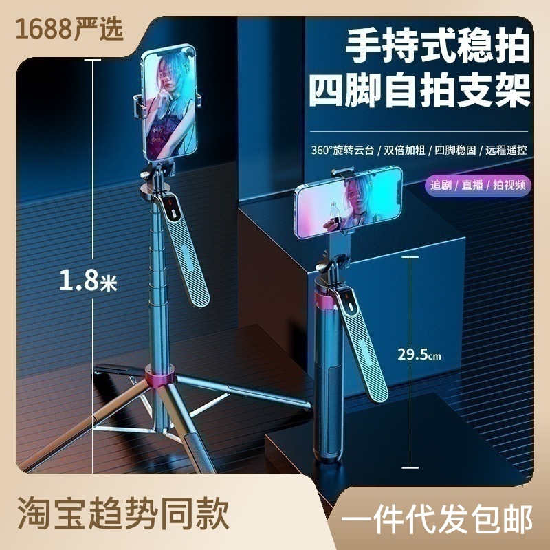 New P185 Aluminum Alloy Quadpod Bluetooth Selfie Stick Universal Mobile Phone Live Floor Bracket Handheld Stabilizer