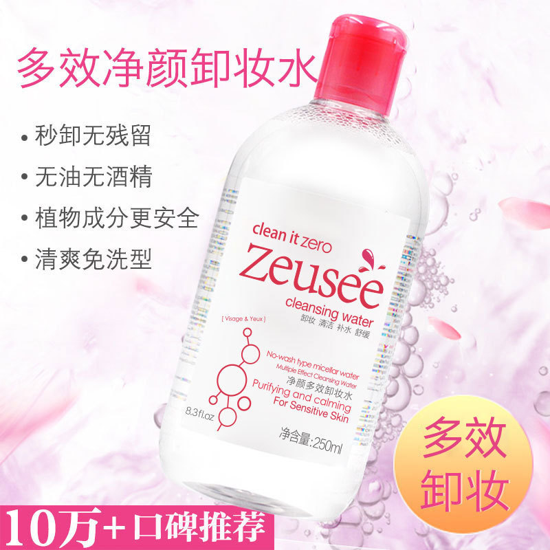 卸妆水 卸妆液 温润深层清洁面部眼唇脸三合一学生女现货