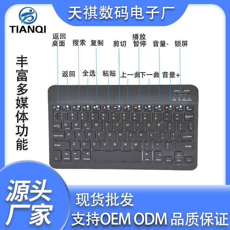 ipad蓝牙键盘适用平板手机秒控键盘 7寸10寸通用键盘厂家大量现货