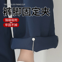 Pant leg fixing magnetic buckle change pant leg change cuff length change tool detachable nail free seam free metal leg buckle
