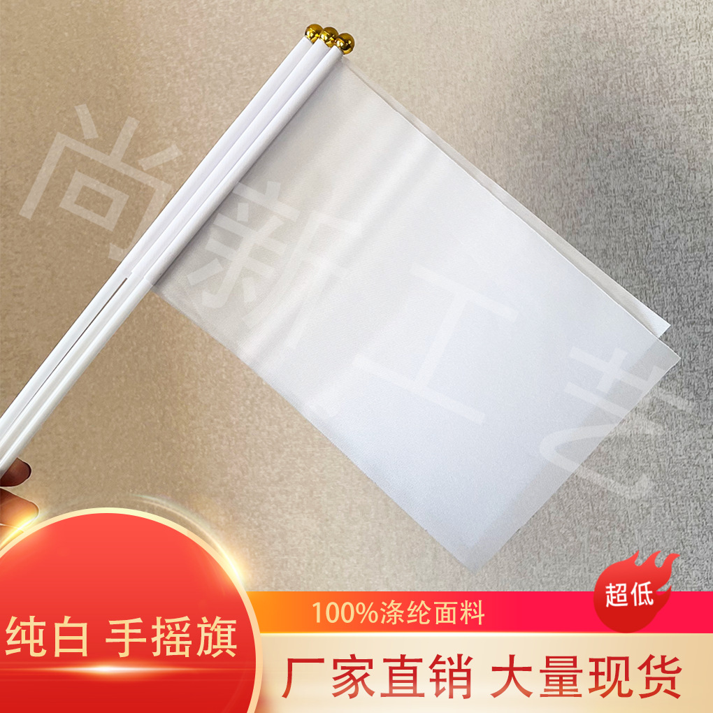 跨境现货多尺寸纯白色带杆手摇旗彩色手摇旗帜装饰可印刷图案