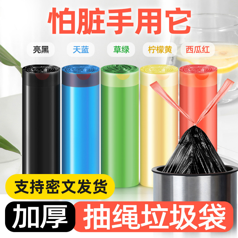 包邮垃圾袋抽绳式家用手提式加厚黑色大垃圾桶拉袋圾厨房密文发货