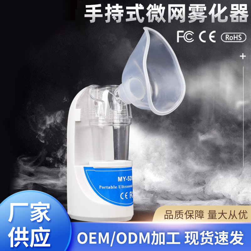 跨境雾化器超声波便携式手持雾化器520A儿童家用雾化机加湿器批发