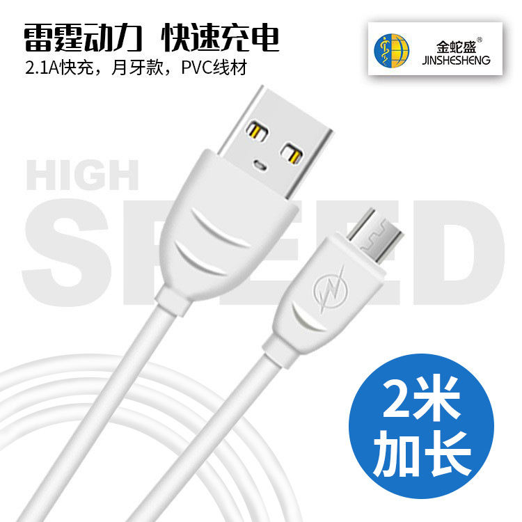 2M mobile phone data cable 2.1A compatible with Android, Huawei TYPE-C, Apple, universal PVC charging cable