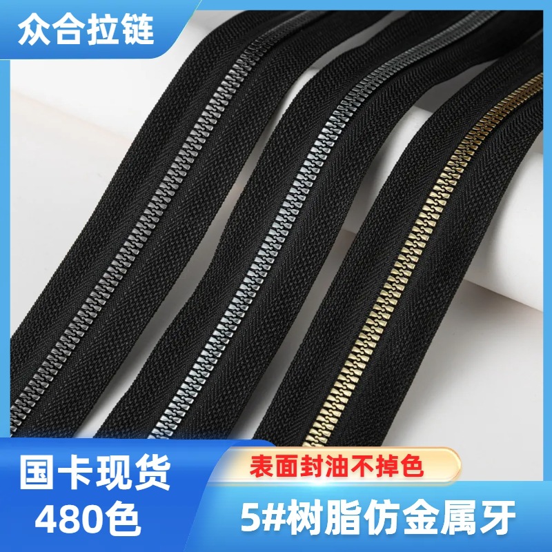 现货480色5号树脂仿金属牙码装白金拉链箱包皮具包包辅料塑料链条