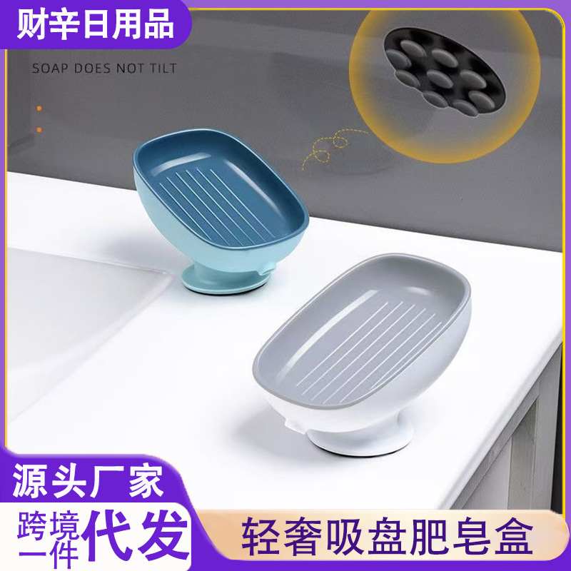 香皂盒家用肥皂盒壁挂式沥水简易吸盘卫生间浴室专用创意新款跨境