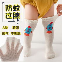 三双装 夏季高筒过膝宝宝袜子0-5岁婴儿薄款网眼防蚊袜松口长筒袜