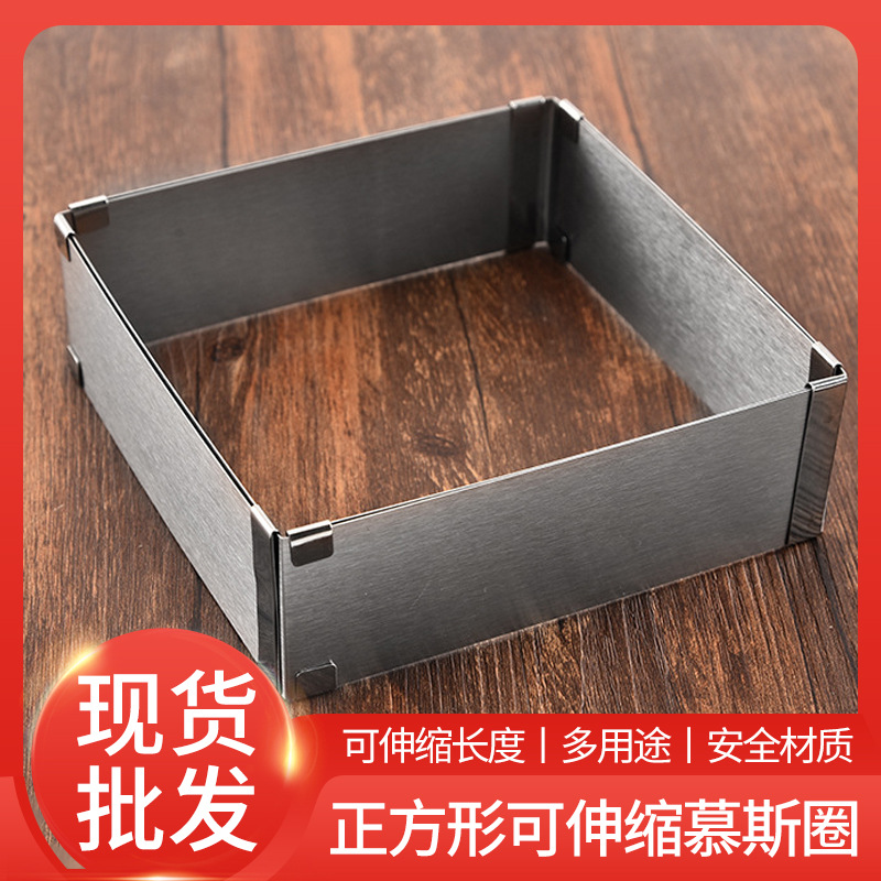 不锈钢可调节伸缩活动方形蛋糕圈 DIY烘焙模具小号正方形慕斯圈
