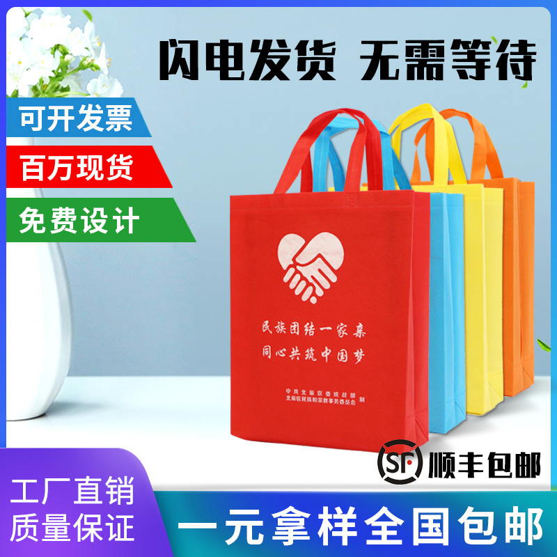 Non-Woven Bag Tote Bag Color Gift Shopping Bag Training Film Advertising Bag Printing Logo