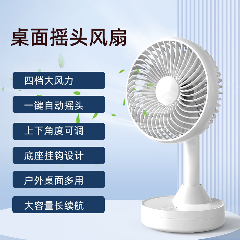 Desktop oscillating fan, strong wind force, oscillating small fan with rechargeable battery, small electric fan, outdoor wind