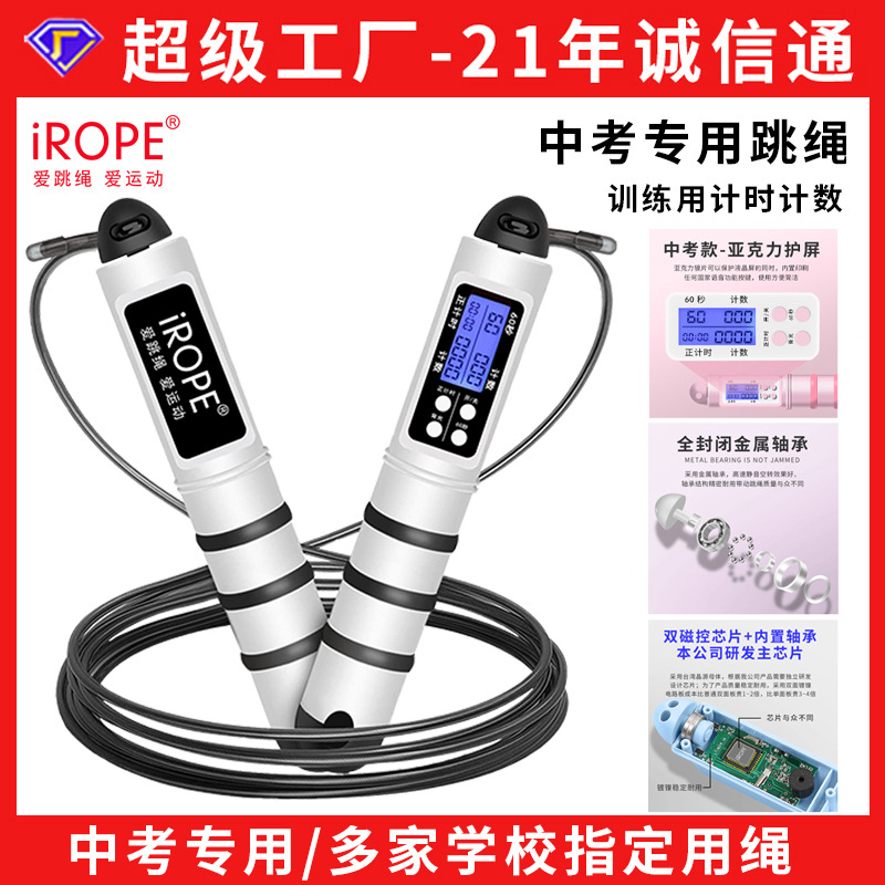 iROPE中考跳绳批发中考专用跳绳中考体育绳儿童跳绳竹节学生健身