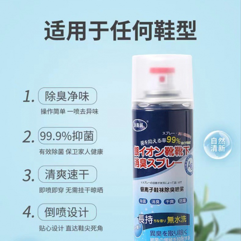 Soak up the rain dry deodorant spray fresh antibacterial odor deodorant feet shoes and socks deodorant 【 clap one two 】 details Picture