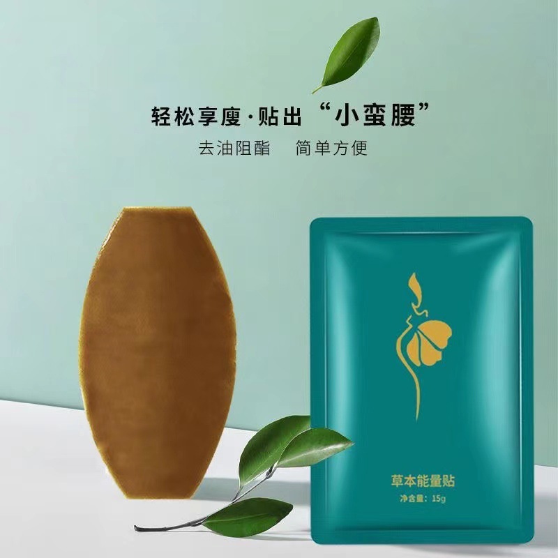 纤秀娜草本能量贴厂家批发肚脐懒人贴草本发热能量膜塑形纤体紧